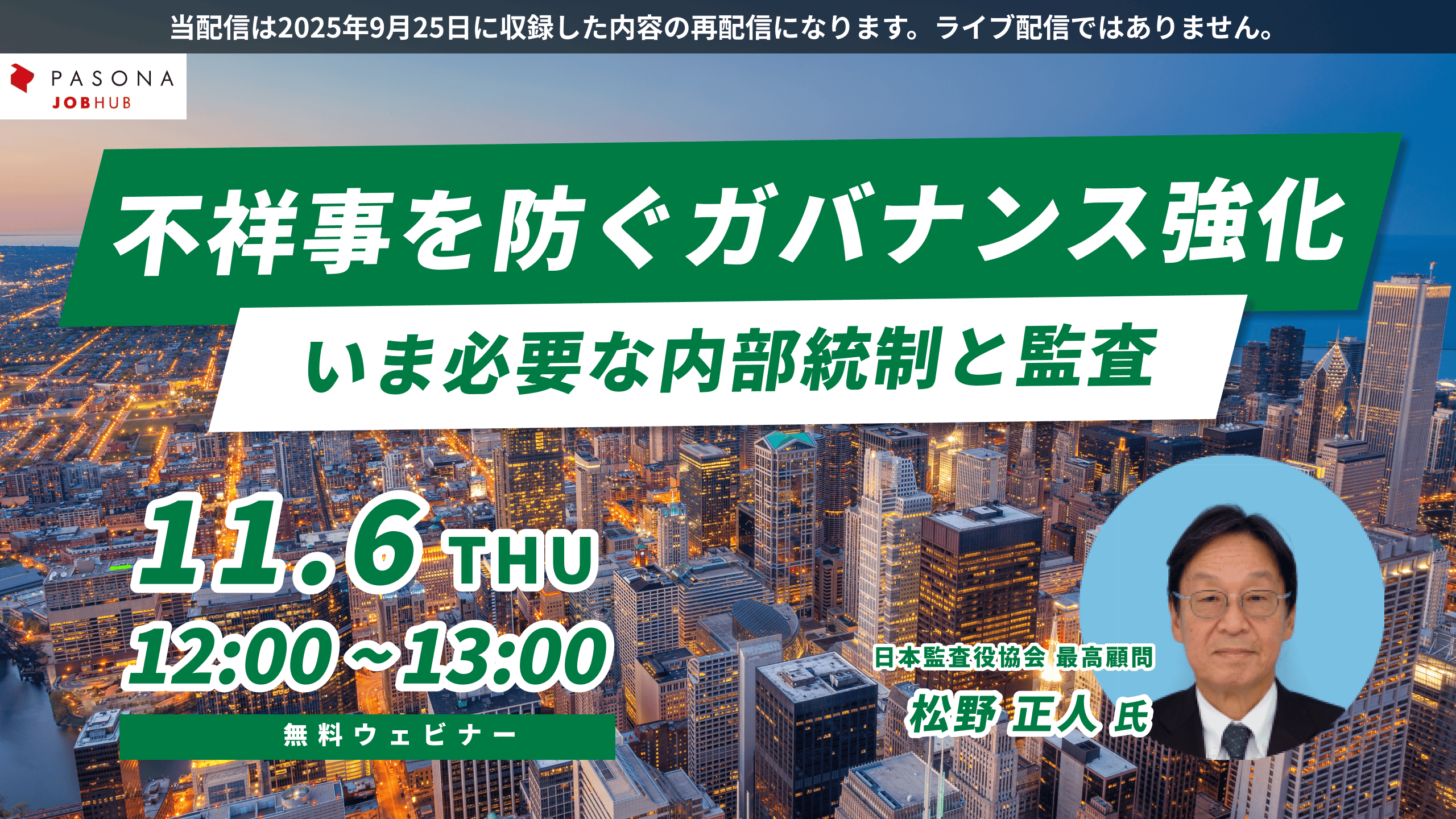 不祥事を防ぐガバナンス強化、いま必要な内部統制と監査